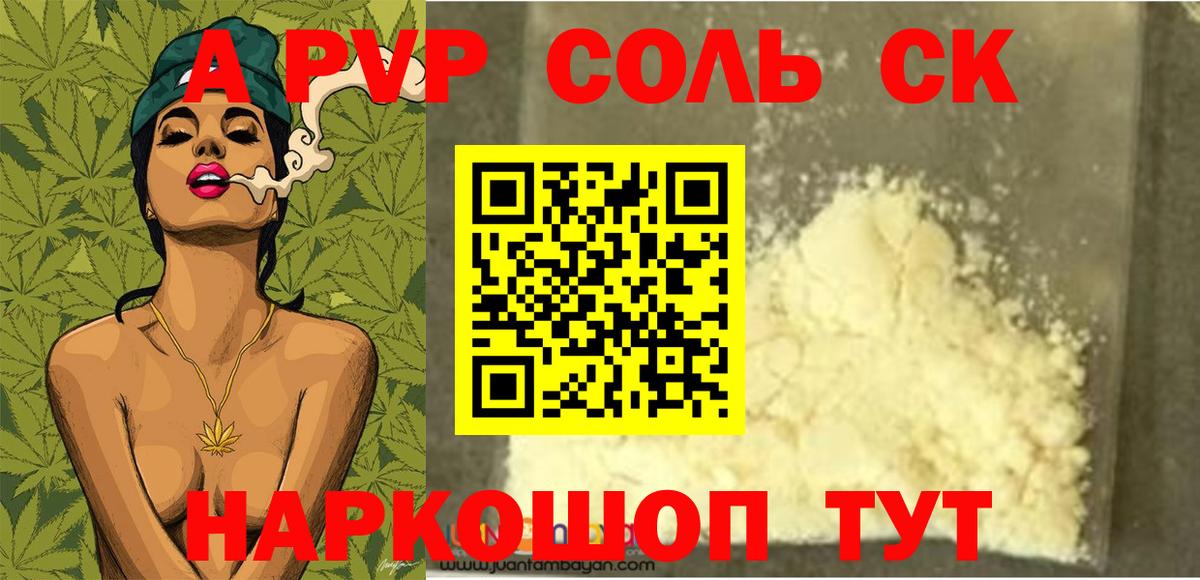 А ПВП  Альфа ПВП Соль  Барабинск  Alpha-PVP Соль  Вход с VPN  Alfa_PVP кристаллы 