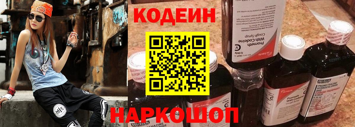 Кодеин напиток Lean (лин) Барабинск