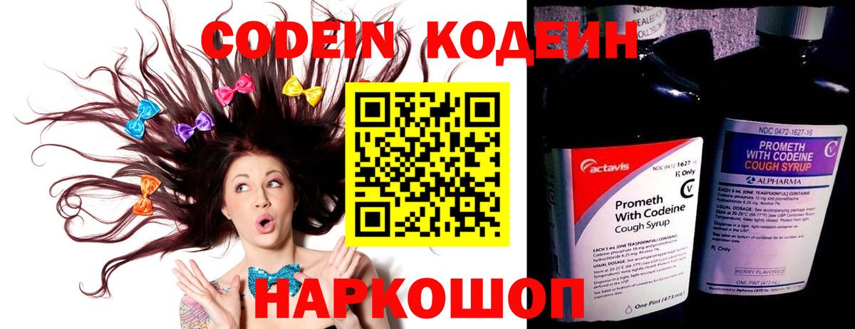 Барабинск  Codein напиток Lean (лин)  Кодеиновый сироп Lean напиток Lean (лин)  Вход с VPN 