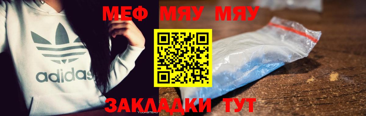 Барабинск  МЯУ-МЯУ VHQ  МЕФ мука  МЯУ-МЯУ  Вход с VPN 
