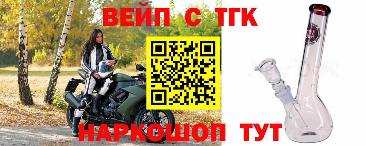 ТГК вейп с тгк  Вход с VPN  Барабинск 