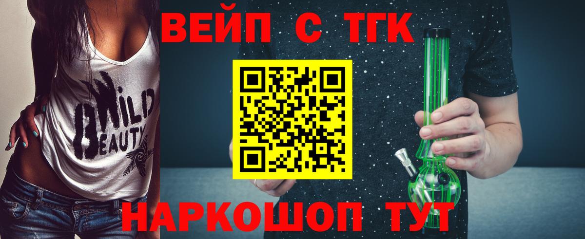 ТГК вейп с тгк Барабинск